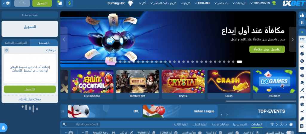 الصفحة الرئيسية لموقع 1xBet باللغة العربية مع عروض الألعاب والكازينو