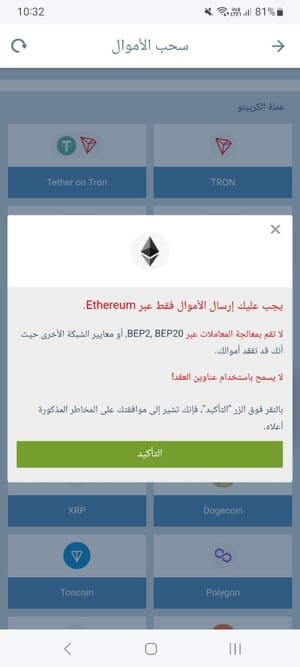 تنبيه داخل تطبيق 1xBet بشأن استخدام شبكة Ethereum فقط عند السحب