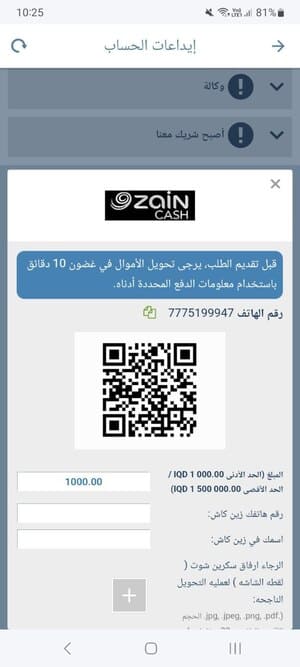 نموذج تعبئة الحساب باستخدام Zain Cash في تطبيق 1xBet مع رمز QR ومعلومات الدفع