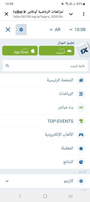 قائمة التنقل في النسخة المحمولة من موقع 1xBet مع روابط التحميل لتطبيق أندرويد وiOS