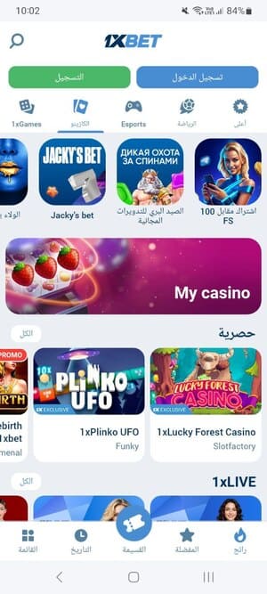 الواجهة الرئيسية لتطبيق 1xBet تعرض ألعاب الكازينو والرهانات