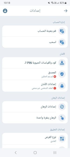 قائمة إعدادات الحساب والأمان والرهان في تطبيق 1xBet