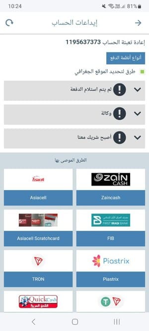 عرض خيارات الدفع المتوفرة لتعبئة الحساب في تطبيق 1xBet في العراق