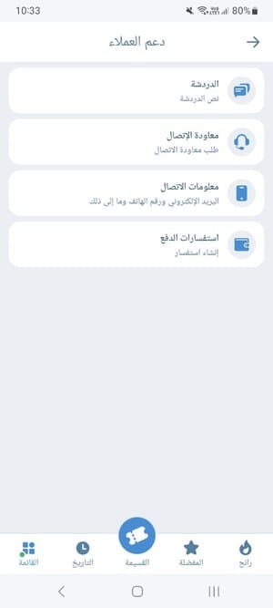 قسم دعم العملاء في تطبيق 1xBet مع استفسارات الدفع ومعلومات الاتصال