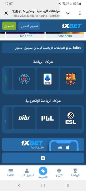 شركاء 1xBet من الأندية الرياضية ومنصات الرياضة الإلكترونية في الواجهة الزرقاء
