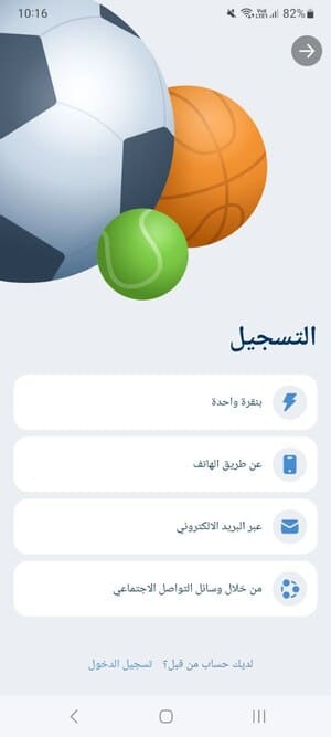 واجهة اختيار طريقة التسجيل في تطبيق 1xBet للموبايل
