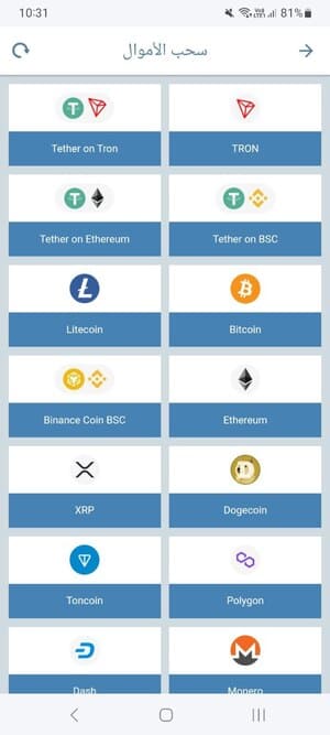 خيارات العملات الرقمية المتاحة للسحب في تطبيق 1xBet