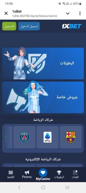 عروض الكازينو والبطولات المتوفرة في تطبيق 1xBet مع عرض لشركاء الرياضة