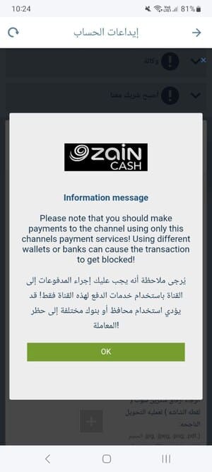 رسالة تنبيه بخصوص استخدام Zain Cash فقط للدفع في تطبيق 1xBet