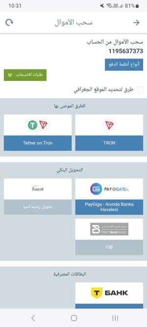 واجهة سحب الأموال من تطبيق 1xBet مع عرض طرق الدفع الإلكترونية والبنكية