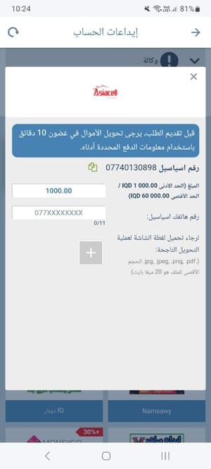 نموذج تعبئة الحساب باستخدام AsiaCell في تطبيق 1xBet مع رقم الهاتف ومبلغ الإيداع