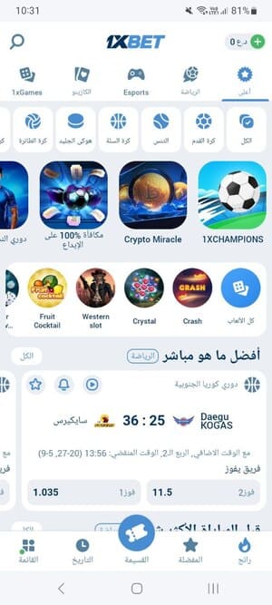 الصفحة الرئيسية في تطبيق 1xBet مع عروض الألعاب والمباريات المباشرة