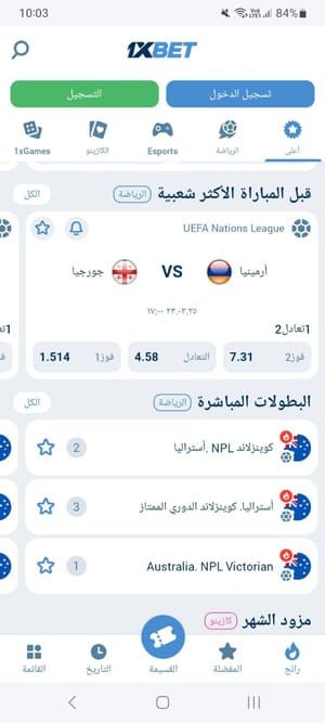 عرض مباراة جورجيا وأرمينيا في دوري الأمم الأوروبية داخل تطبيق 1xBet