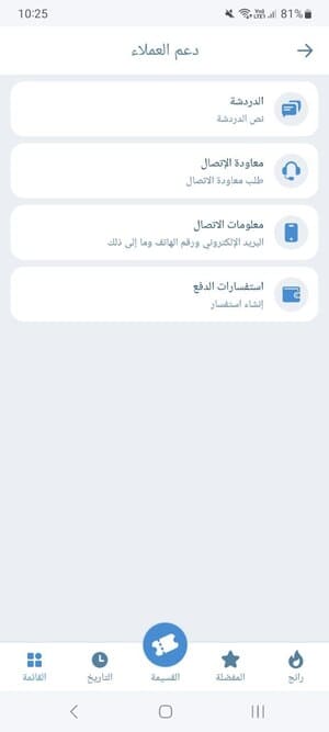 قسم دعم العملاء في تطبيق 1xBet يتضمن الدردشة والاستفسارات حول الدفع